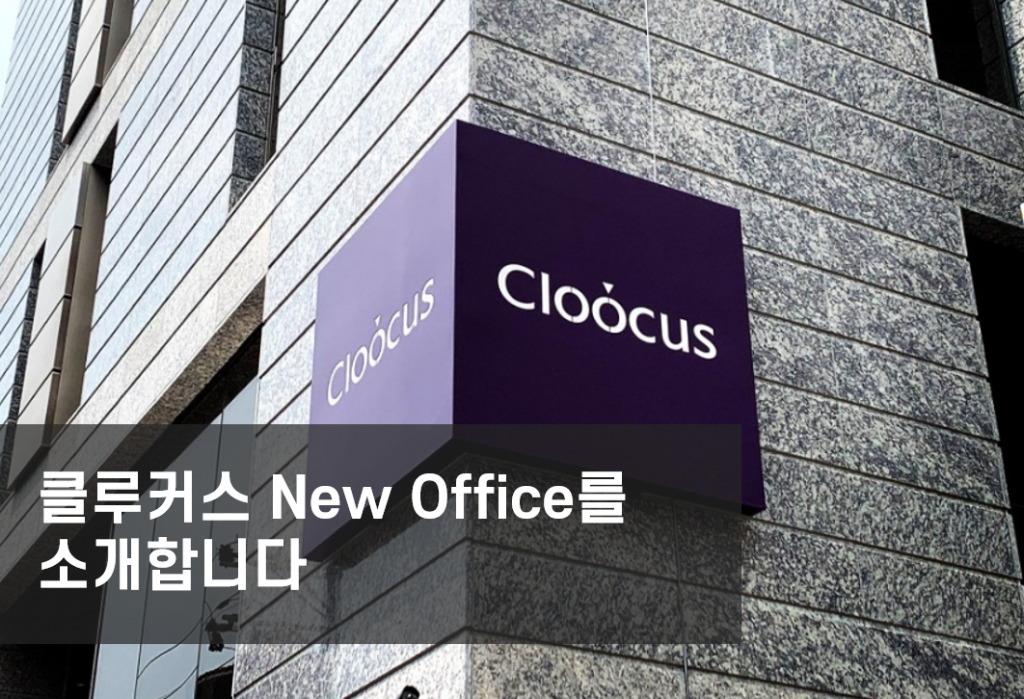 Cloocus has moved to a new office! - Cloocus