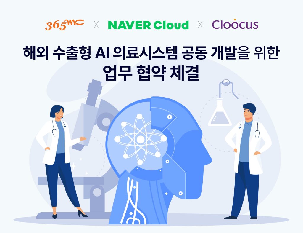 [Press] 365mc, Cloocus, and Naver Cloud Sign Agreement to Jointly ...